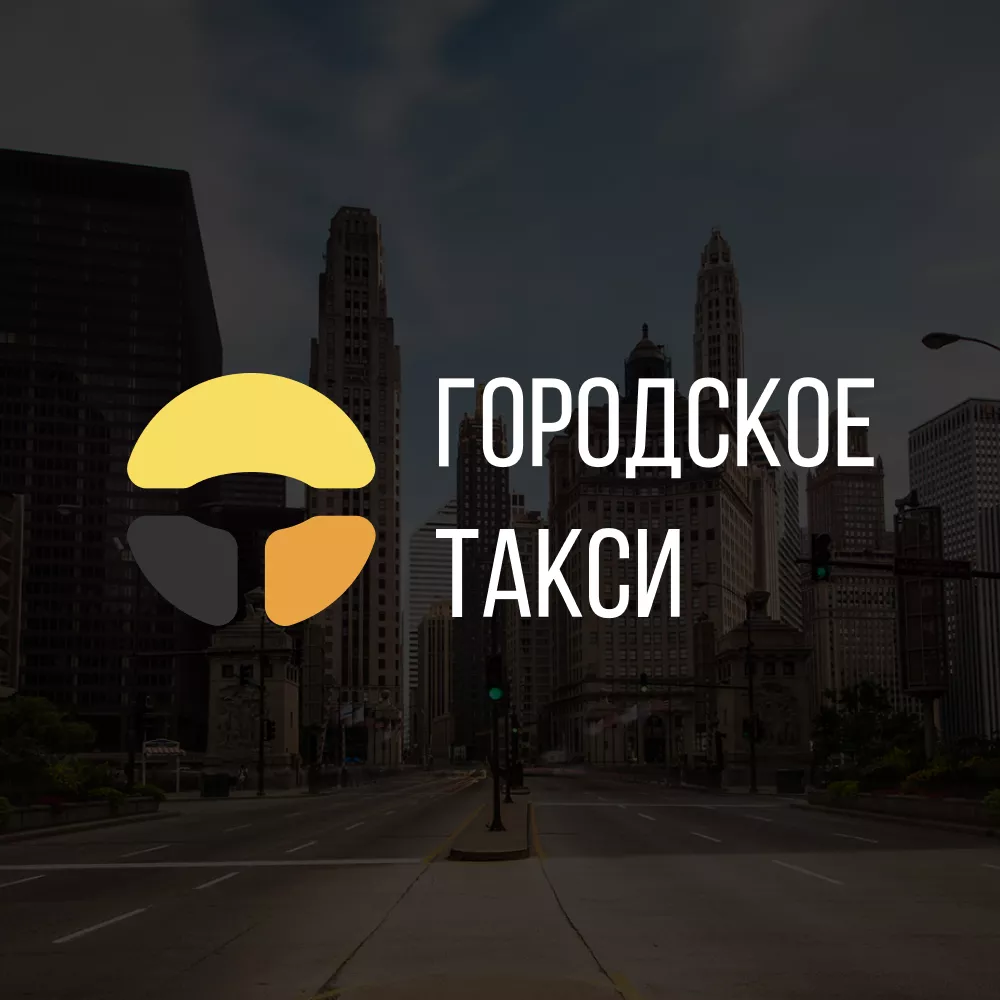 Разработка сайта службы «Городского такси» в Тейково